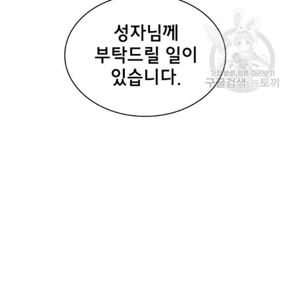 FFF급 관심용사 73화 26