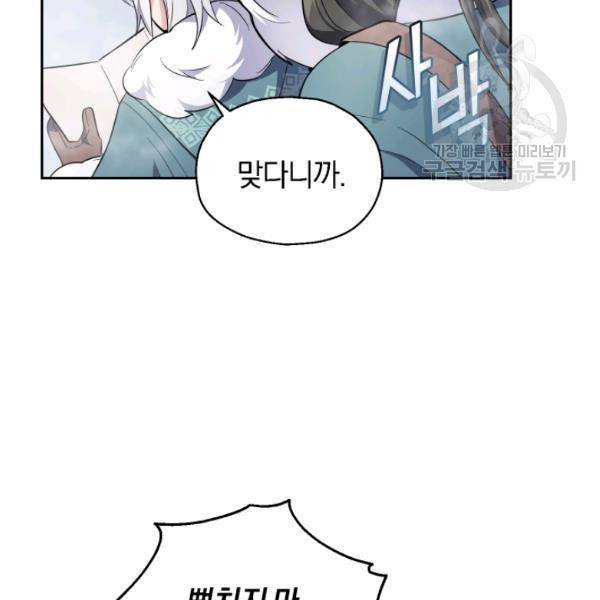 은빛마계왕 32화 6