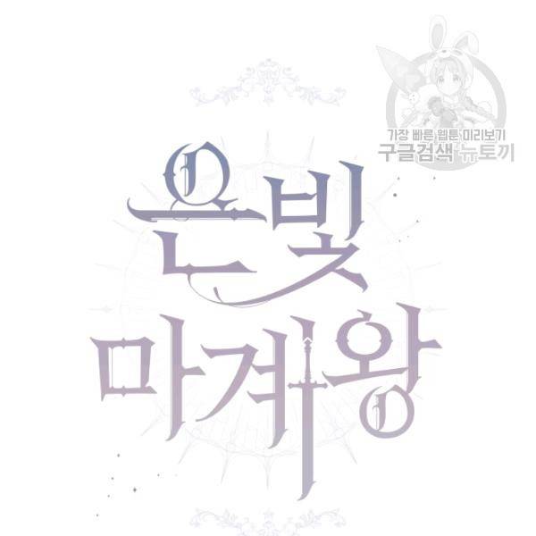 은빛마계왕 32화 23