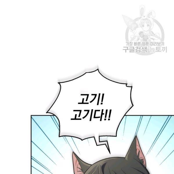 은빛마계왕 32화 29