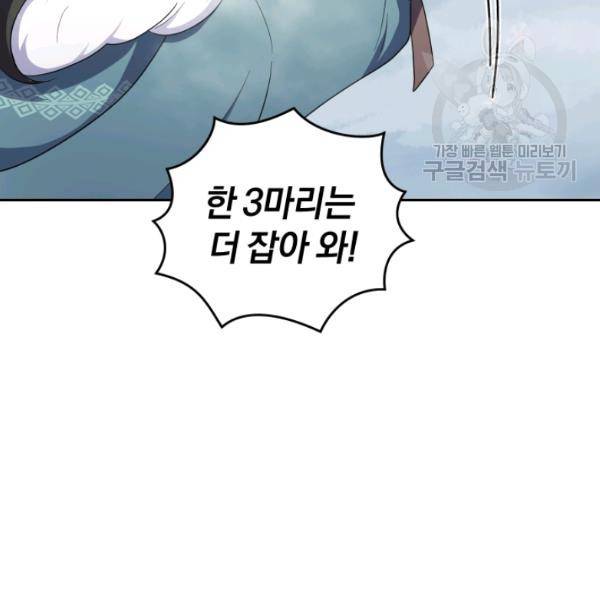 은빛마계왕 32화 37