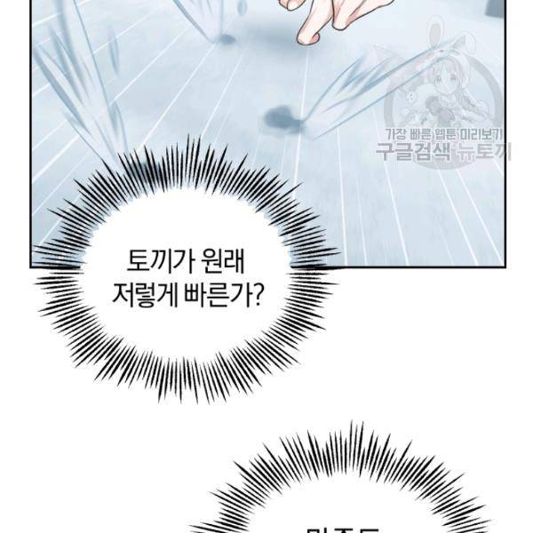 은빛마계왕 32화 47