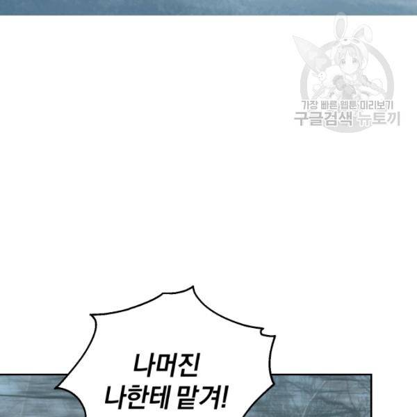 은빛마계왕 32화 72