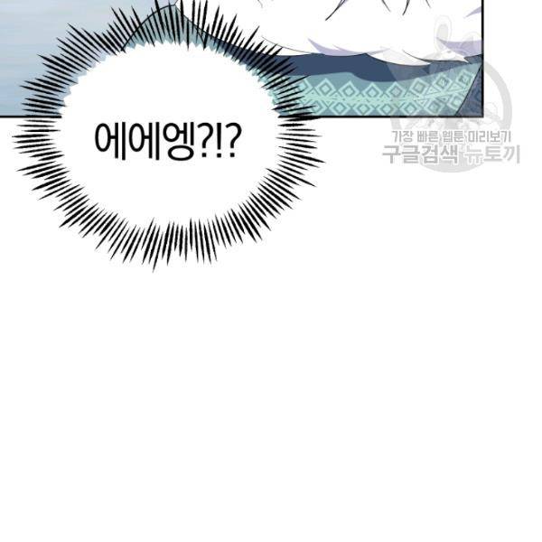 은빛마계왕 32화 74