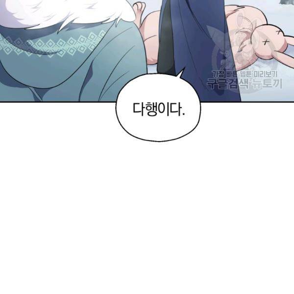 은빛마계왕 32화 84
