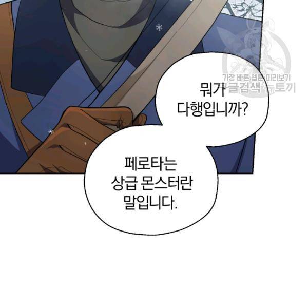 은빛마계왕 32화 86