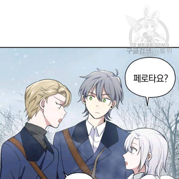 은빛마계왕 32화 87