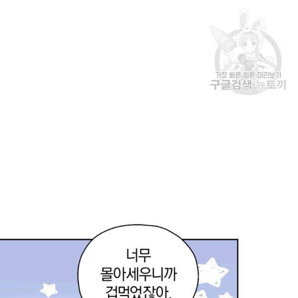 은빛마계왕 32화 94