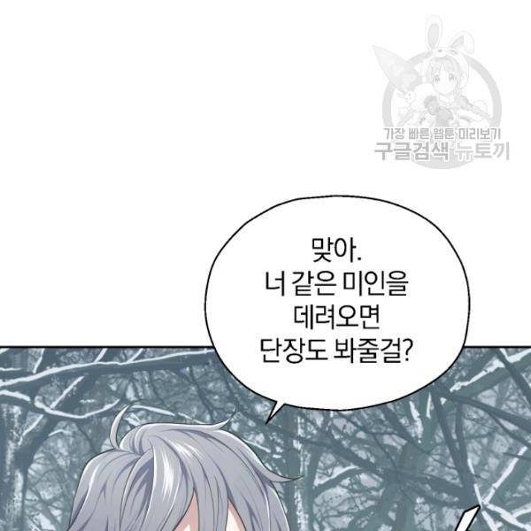 은빛마계왕 32화 99