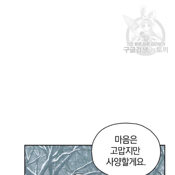 은빛마계왕 32화 101