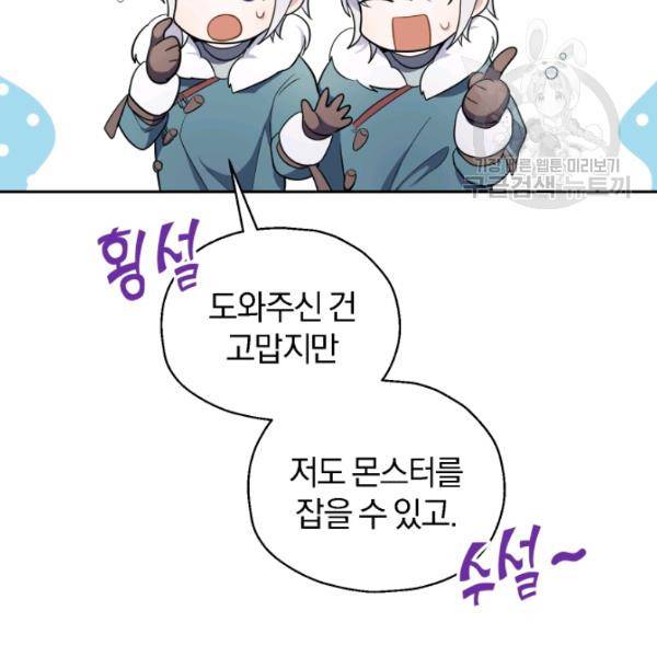 은빛마계왕 32화 104