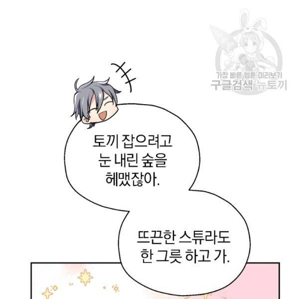 은빛마계왕 32화 107