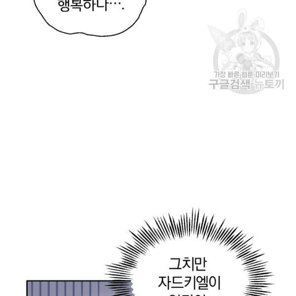 은빛마계왕 32화 109