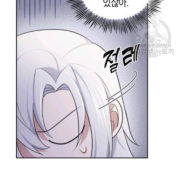 은빛마계왕 32화 110
