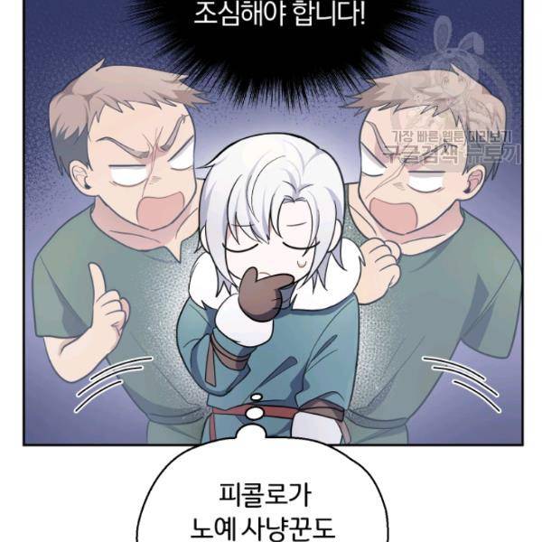 은빛마계왕 32화 115