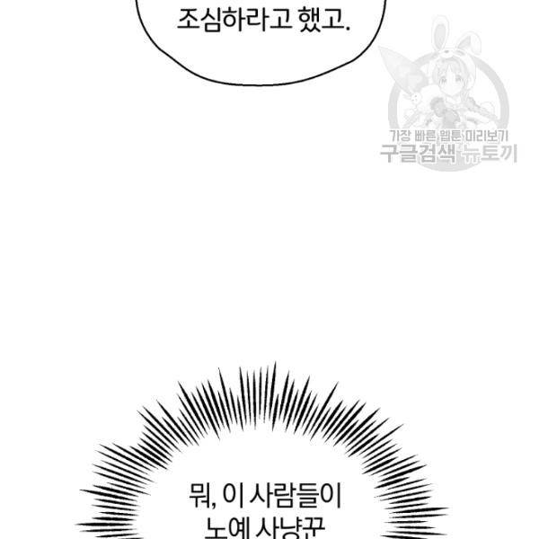 은빛마계왕 32화 116