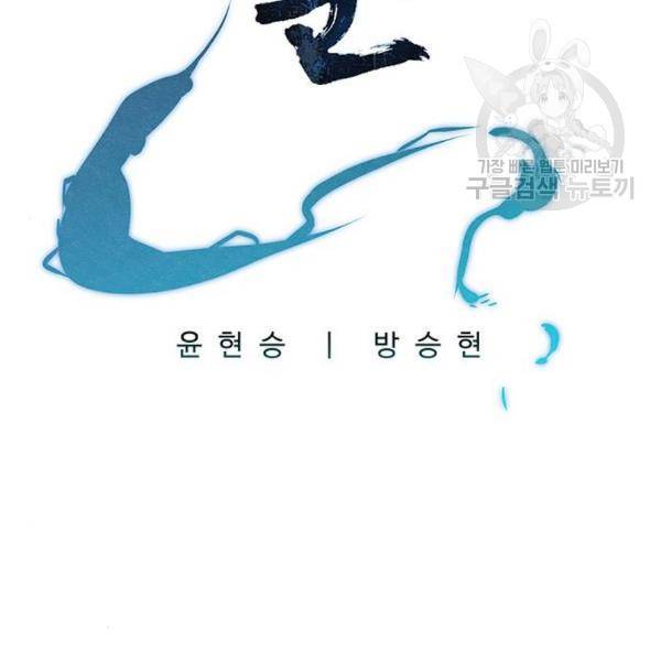 뫼신 사냥꾼28화 4