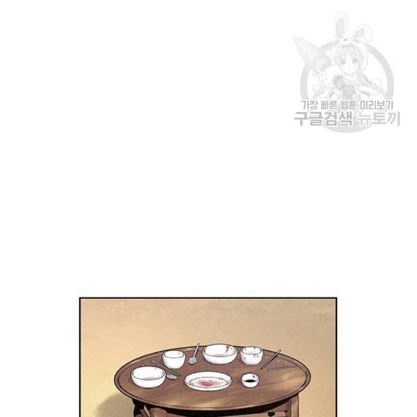 뫼신 사냥꾼28화 5