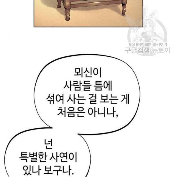 뫼신 사냥꾼28화 6
