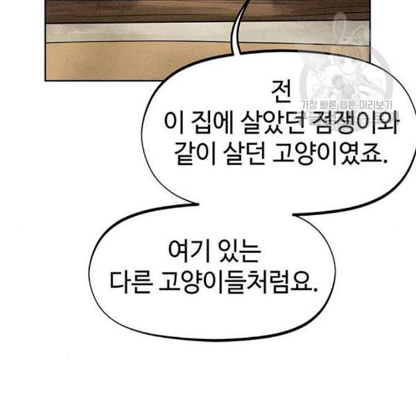 뫼신 사냥꾼28화 8