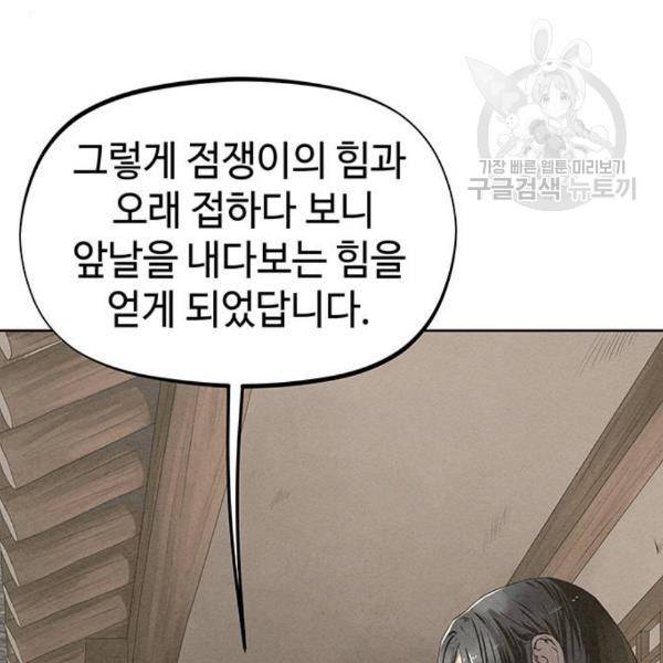뫼신 사냥꾼28화 9