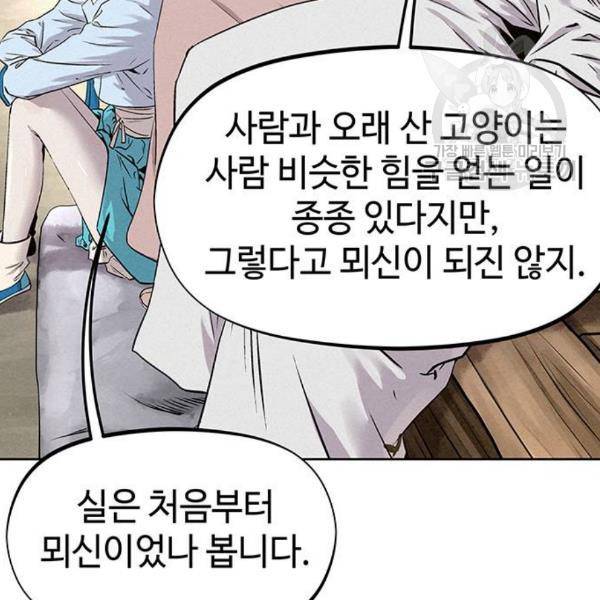뫼신 사냥꾼28화 11