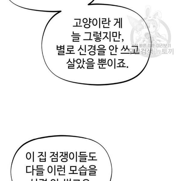뫼신 사냥꾼28화 12