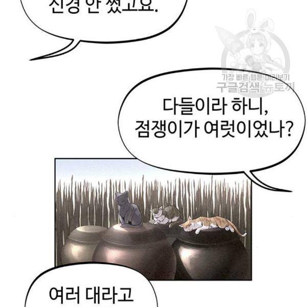 뫼신 사냥꾼28화 13