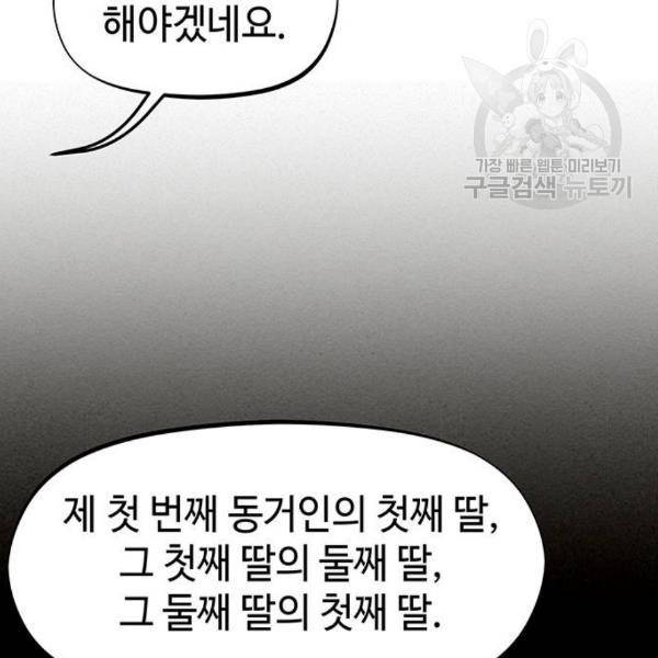 뫼신 사냥꾼28화 14