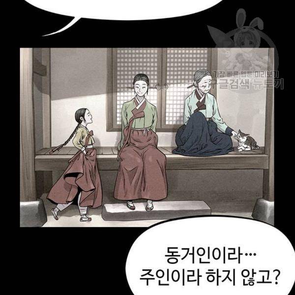 뫼신 사냥꾼28화 15