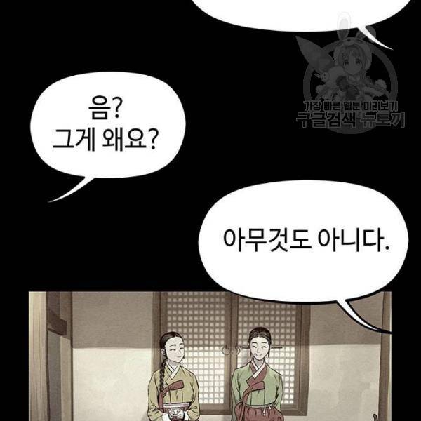 뫼신 사냥꾼28화 16