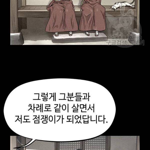 뫼신 사냥꾼28화 17