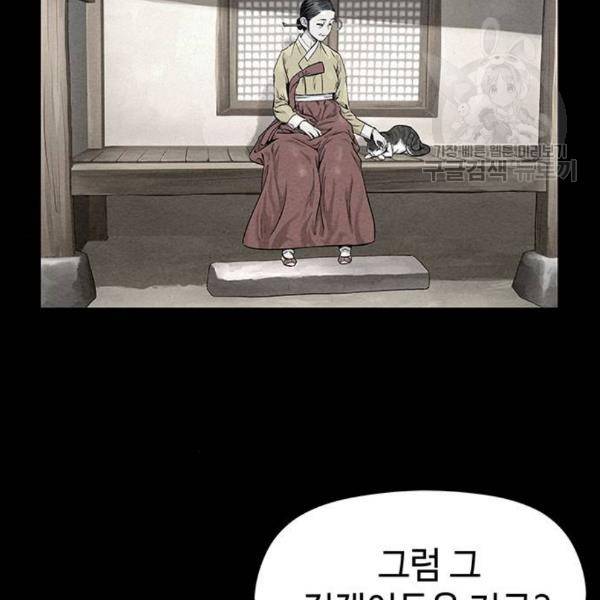 뫼신 사냥꾼28화 18