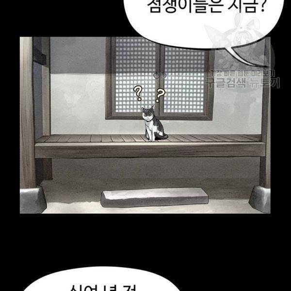 뫼신 사냥꾼28화 19