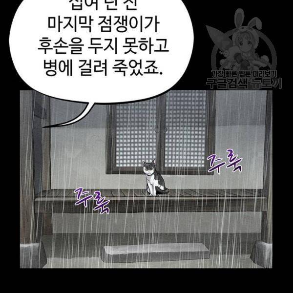 뫼신 사냥꾼28화 20