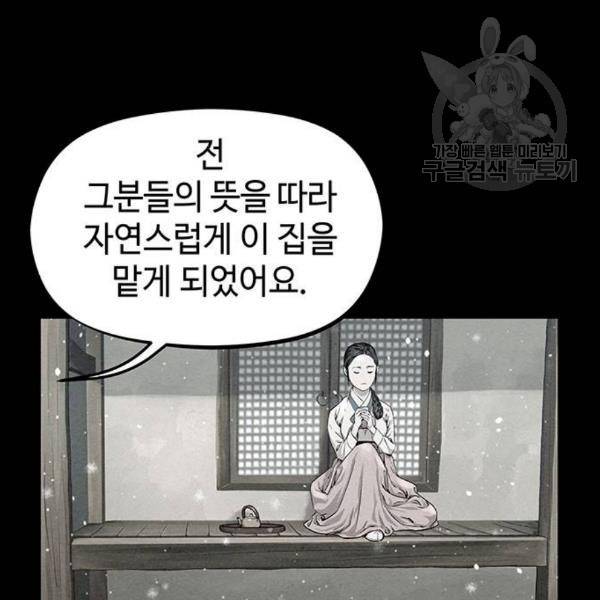 뫼신 사냥꾼28화 21