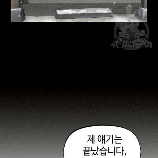 뫼신 사냥꾼28화 22