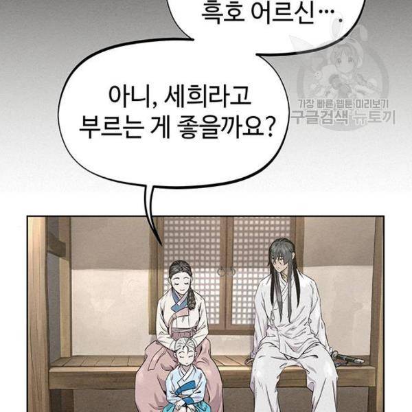 뫼신 사냥꾼28화 23