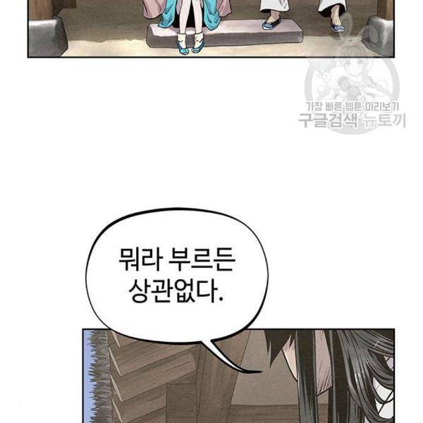 뫼신 사냥꾼28화 24