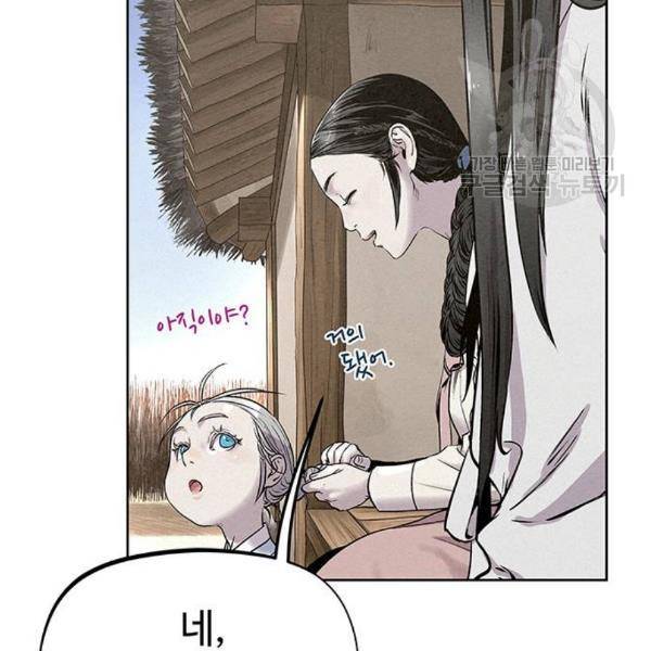뫼신 사냥꾼28화 25
