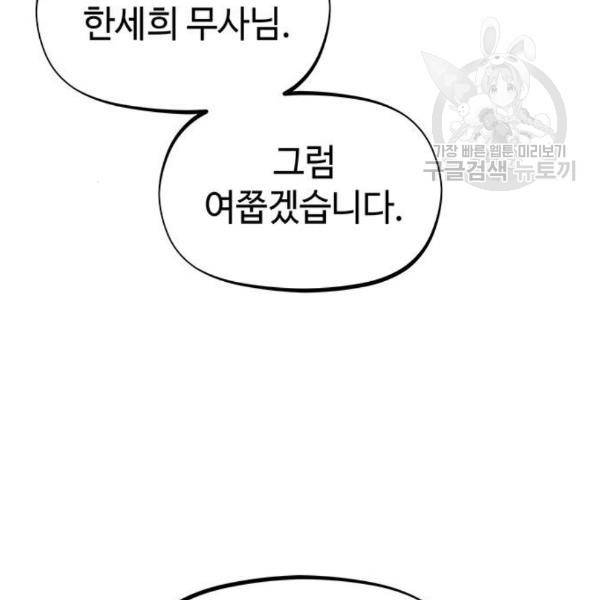 뫼신 사냥꾼28화 26