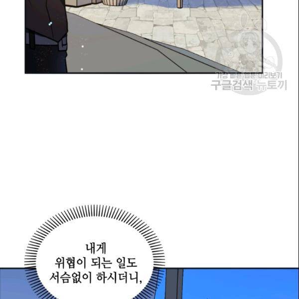 이뤄질 수 없는 마녀의 소망 34화 4