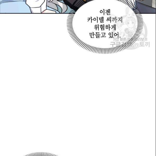 이뤄질 수 없는 마녀의 소망 34화 6