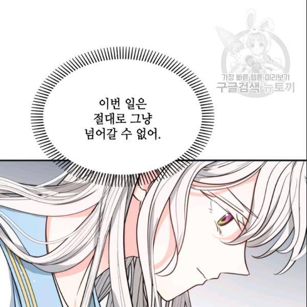 이뤄질 수 없는 마녀의 소망 34화 8