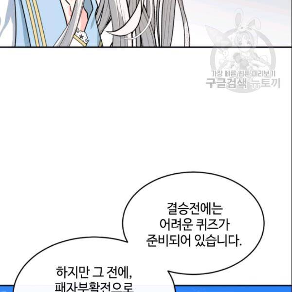 이뤄질 수 없는 마녀의 소망 34화 9