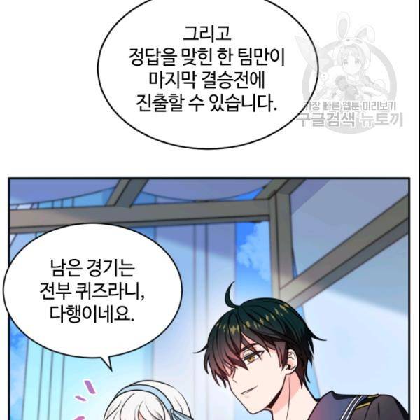 이뤄질 수 없는 마녀의 소망 34화 11