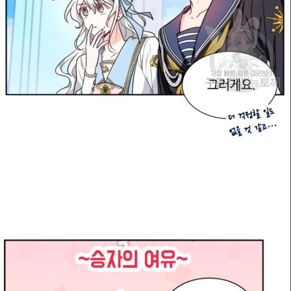 이뤄질 수 없는 마녀의 소망 34화 12