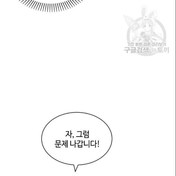 이뤄질 수 없는 마녀의 소망 34화 14