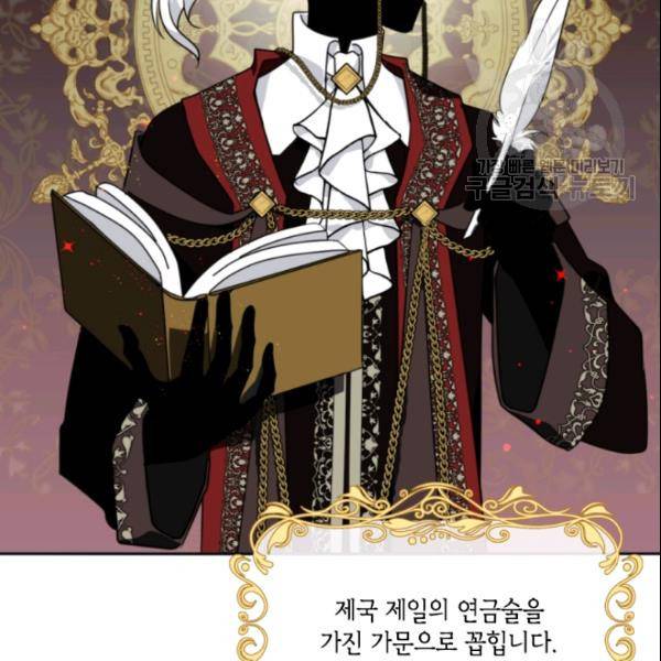 이뤄질 수 없는 마녀의 소망 34화 17