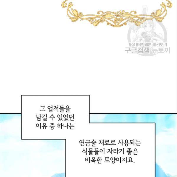 이뤄질 수 없는 마녀의 소망 34화 18